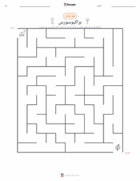 بریکیوسارس آلتھیتھوریکس پرنٹ کرنے کے قابل ورکشیٹ کا پیش نظارہ