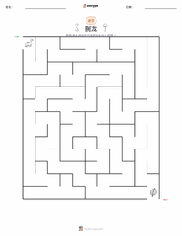 高胸腕龙 可打印工作表预览