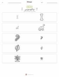 بریکیوسارس آلتھیتھوریکس پرنٹ کرنے کے قابل ورکشیٹ کا پیش نظارہ