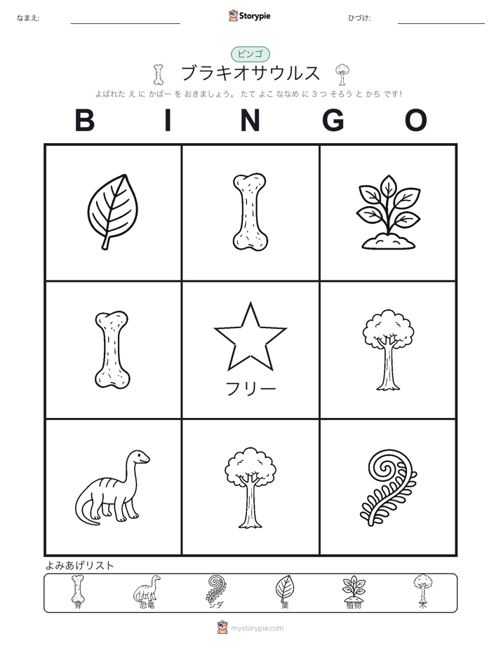 ピクチャービンゴ