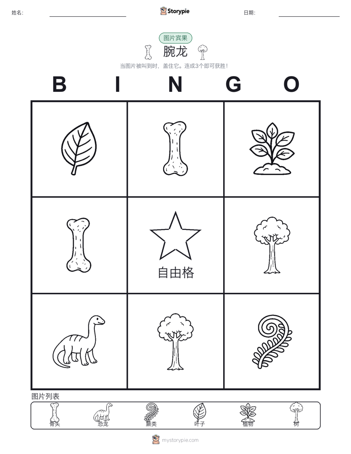 图片宾果