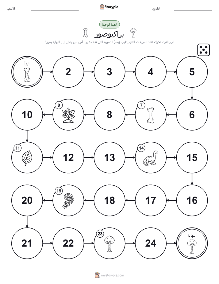 لعبة لف و تحرك