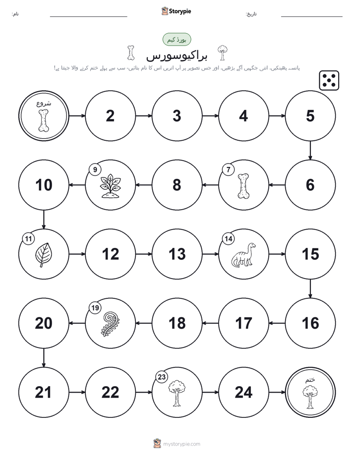 رول اور منتقل کریں کھیل