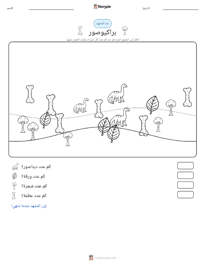 مشهد العد