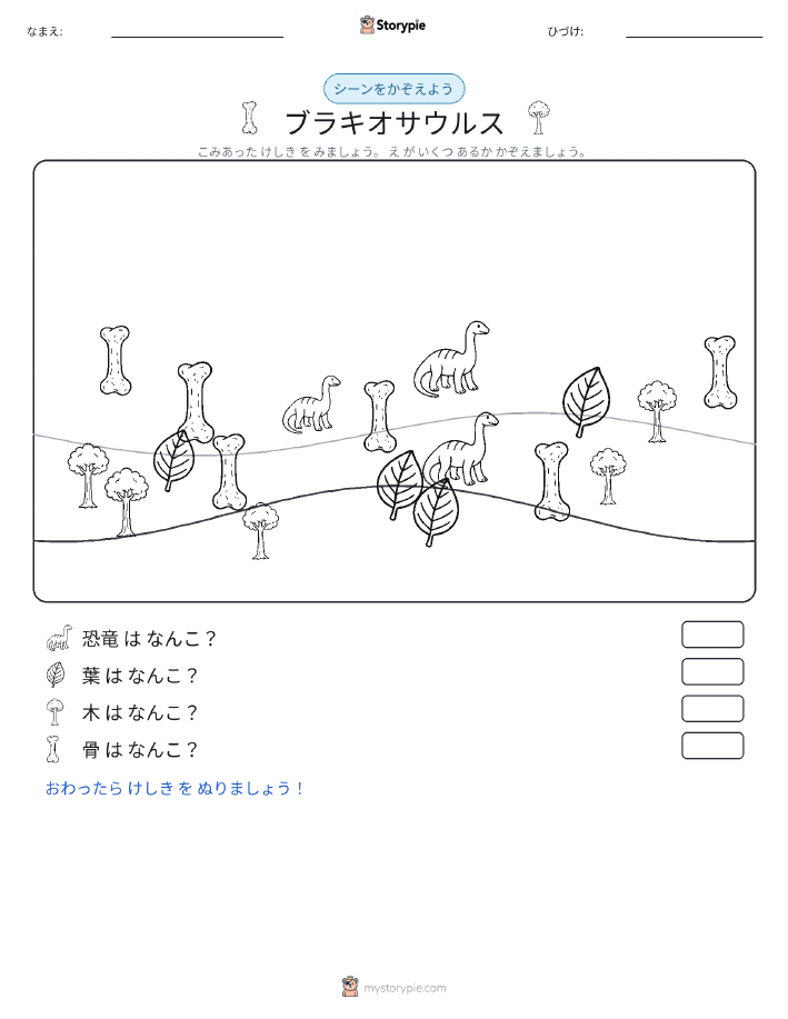 カウントシーン
