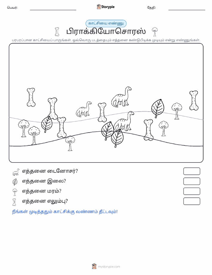 எண்ணிக்கை காட்சி