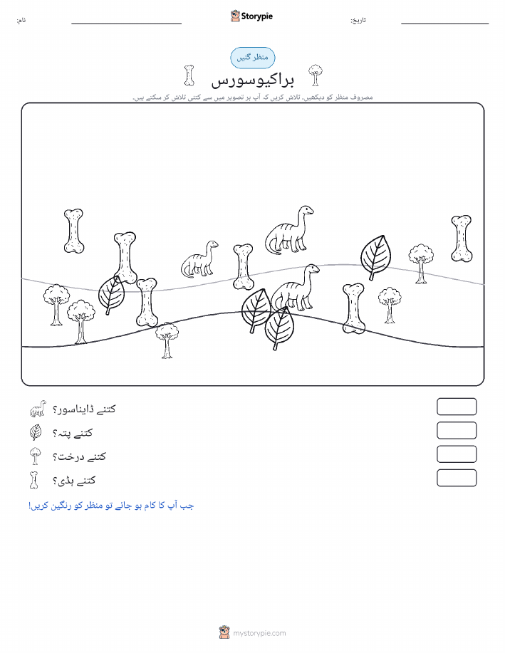 گنتی کا منظر