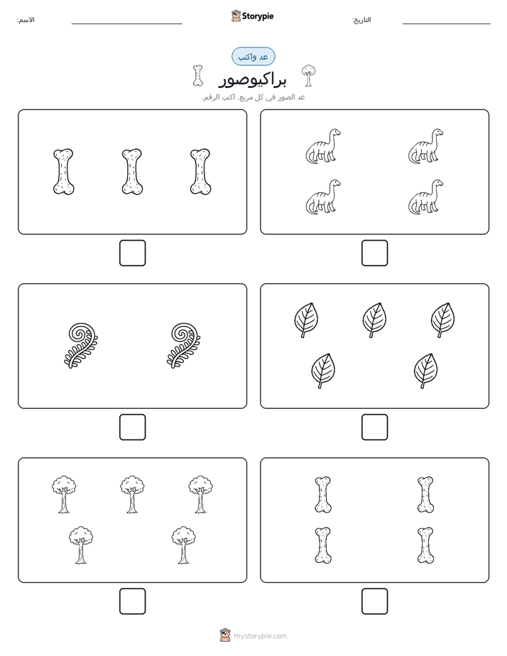 عد و اكتب
