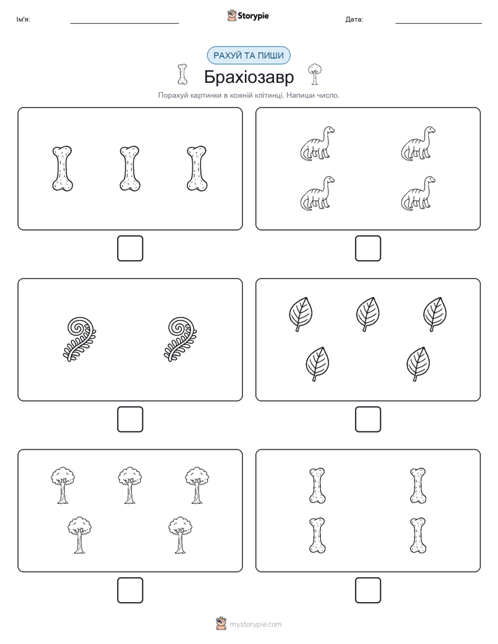 Рахуй та Пиши
