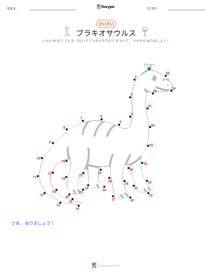 点つなぎ