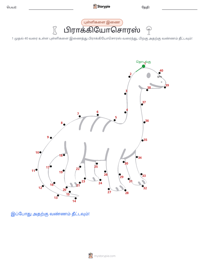 முத்து இணைப்பு