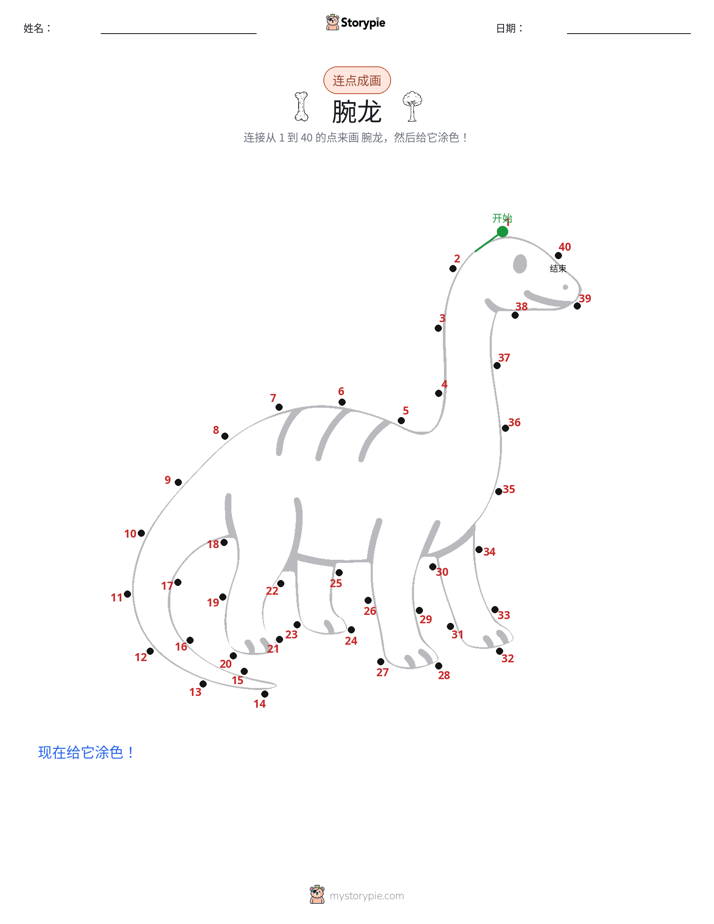 连点成线