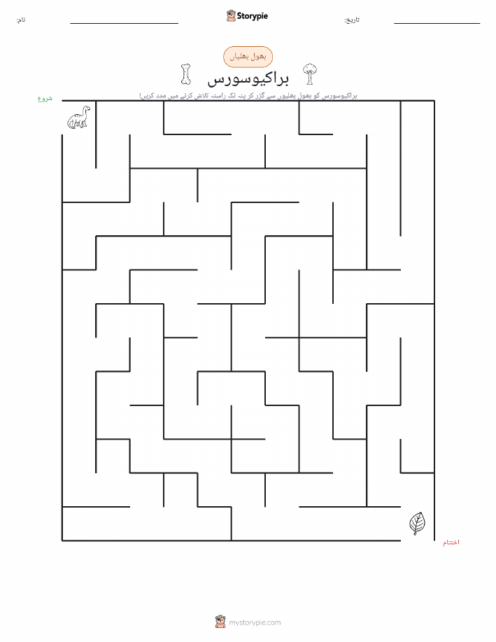 بھول بھلیاں
