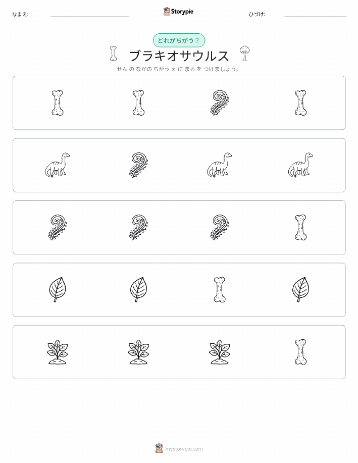 異なるものを見つけよう