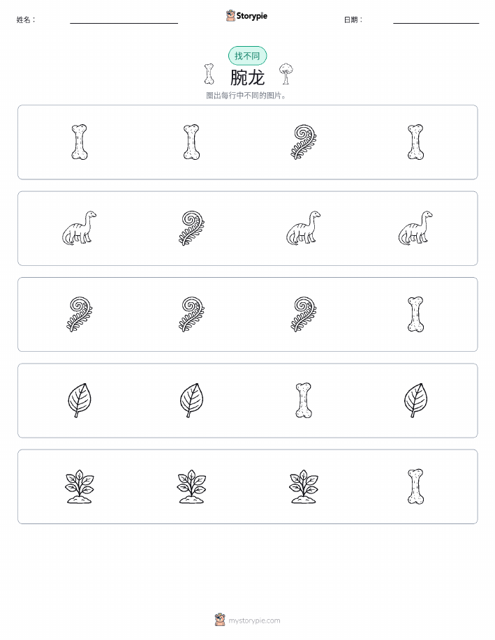 找不同