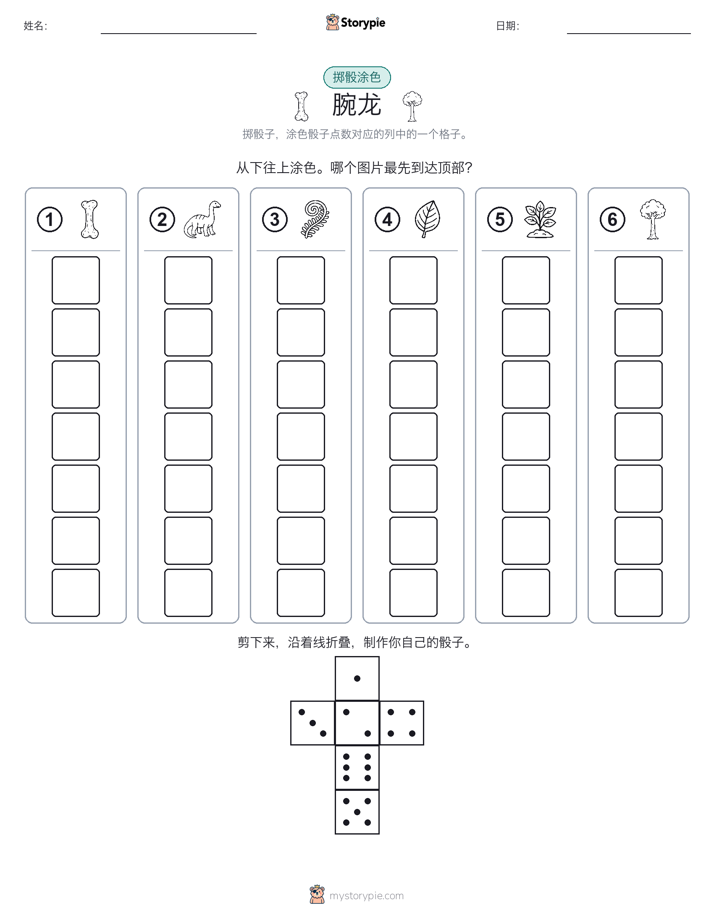 滚动与上色