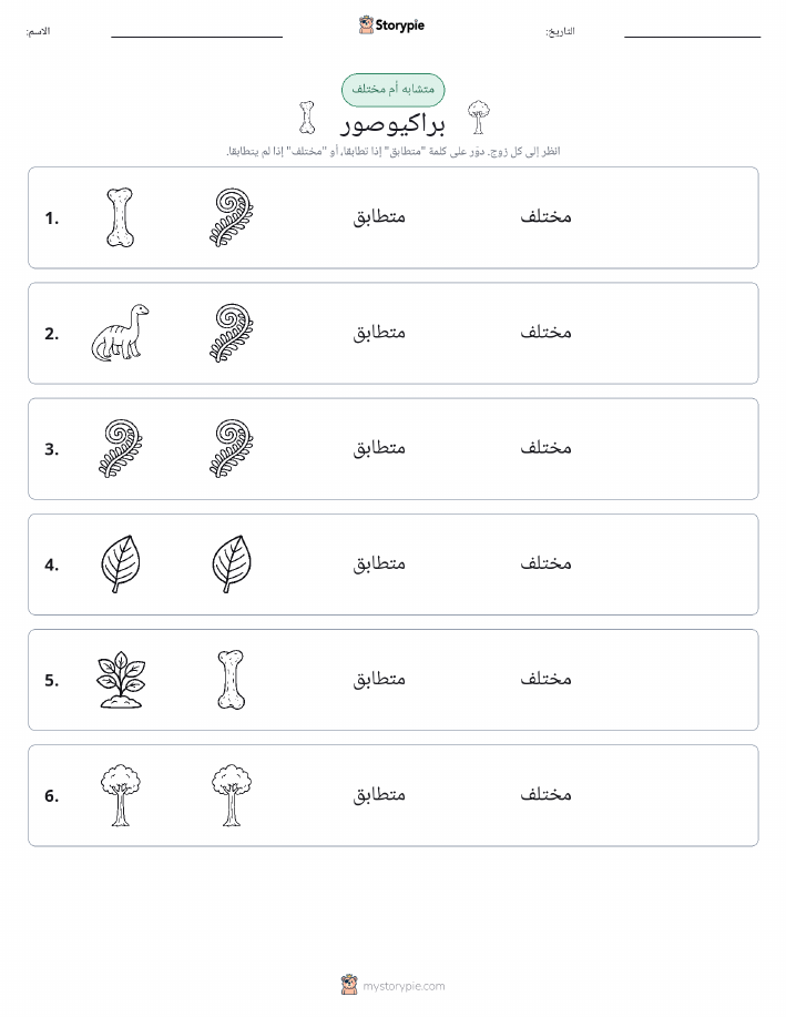 نفس أو مختلف