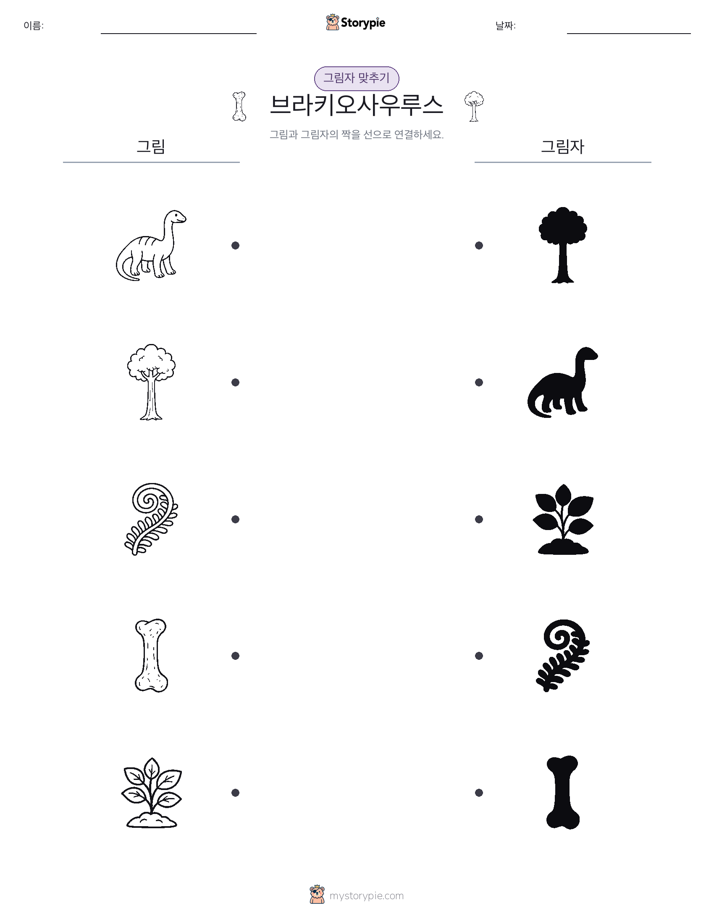 그림자 맞추기