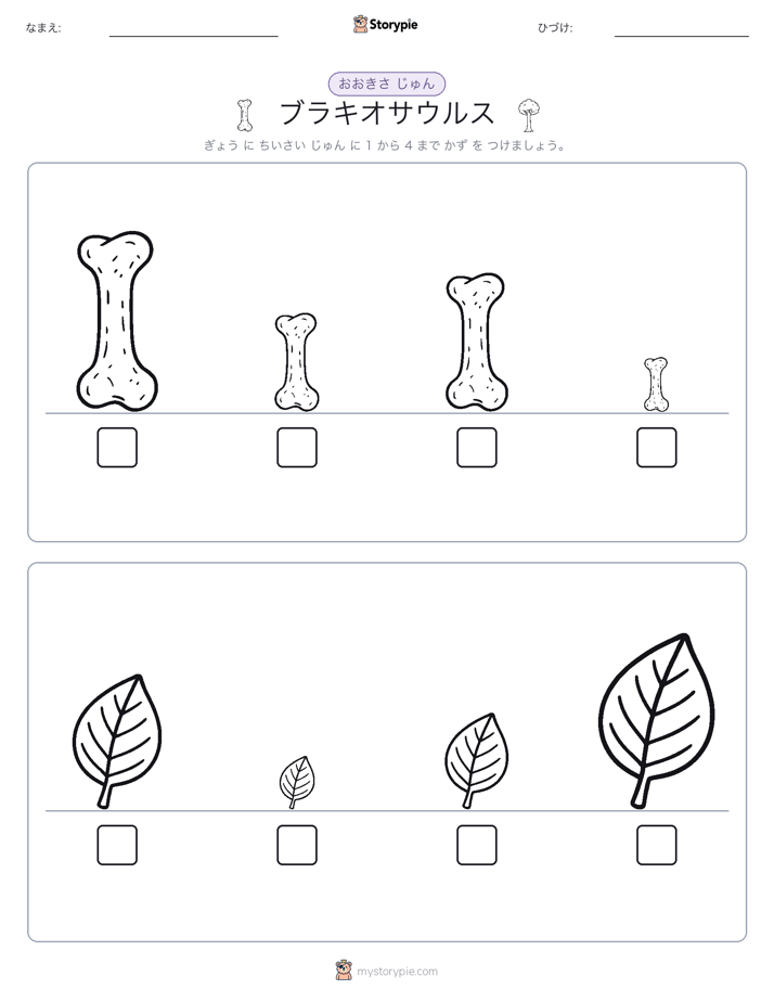 サイズ順