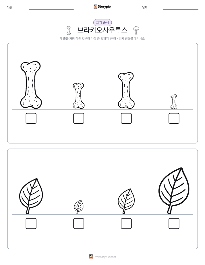 크기 순서