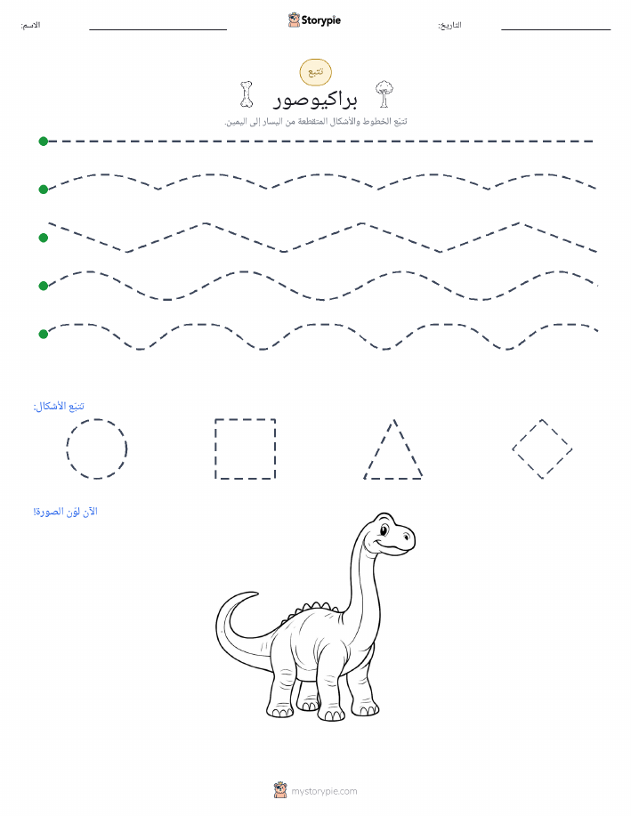 تتبع
