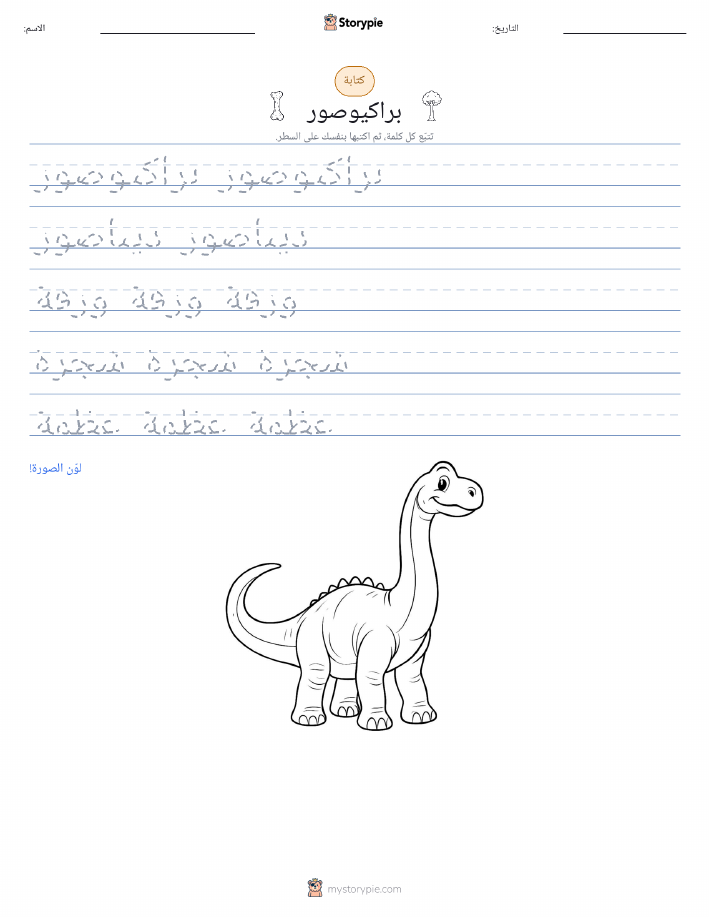تمرين الكتابة