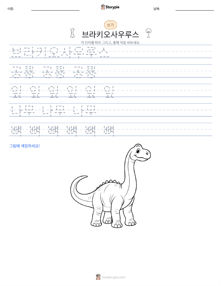 쓰기 연습