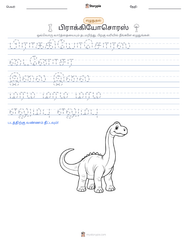 எழுத்து பயிற்சி