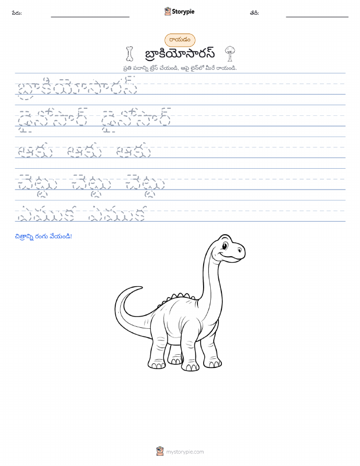 రాయడం సాధన