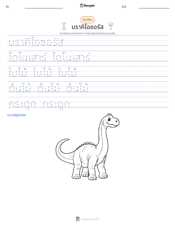 การฝึกเขียน