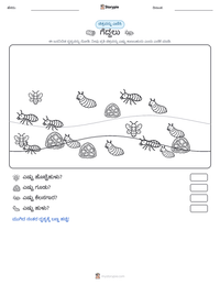 ಗೆದ್ದಲು ಮುದ್ರಣೀಯ ಕಾರ್ಯಪತ್ರದ ಪೂರ್ವದೃಶ್ಯ