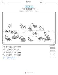 흰개미 인쇄 가능한 워크시트 미리보기