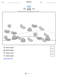 白蚁 可打印工作表预览