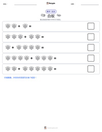 白蚁 可打印工作表预览