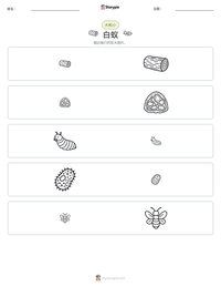 白蚁 可打印工作表预览