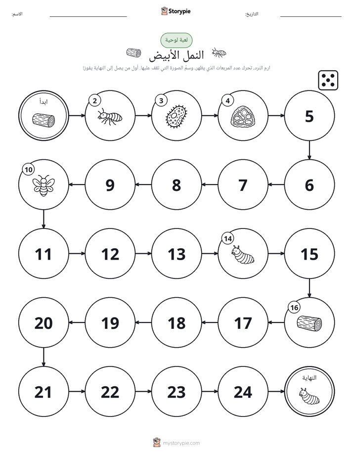 لعبة لف و تحرك