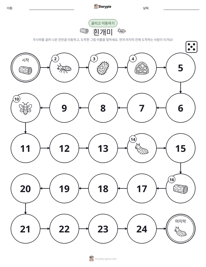 주사위 굴리고 이동하기 게임