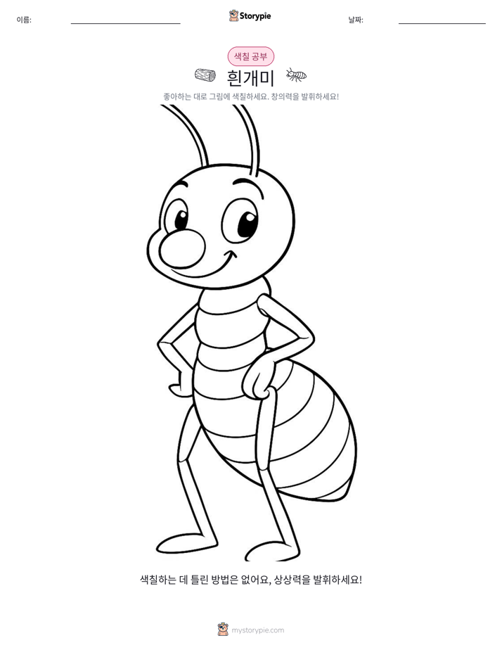 색칠하기 페이지