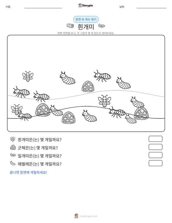 세기 장면