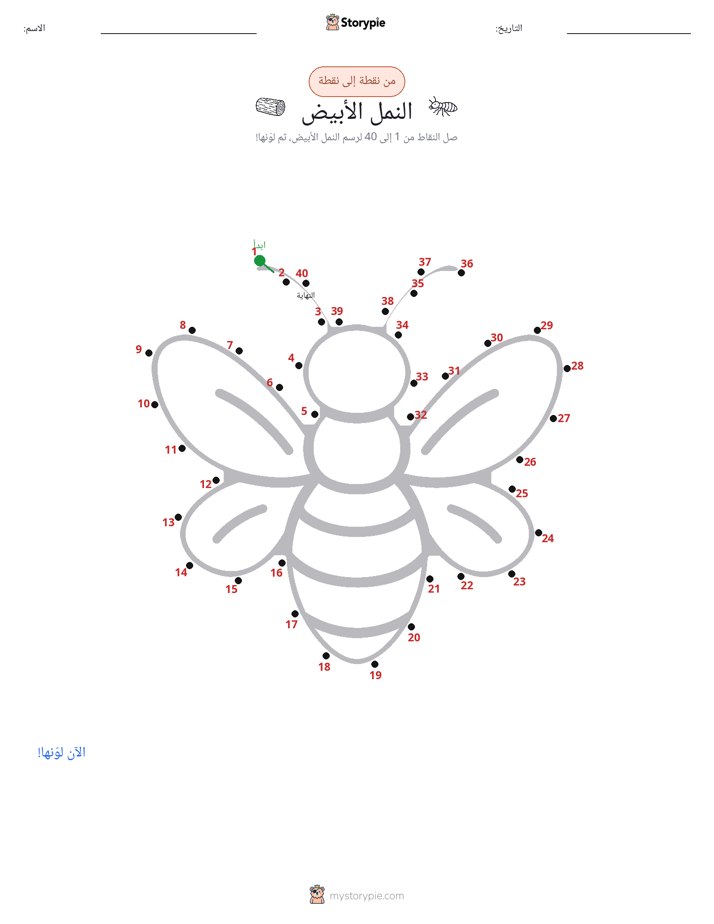 نقطة إلى نقطة