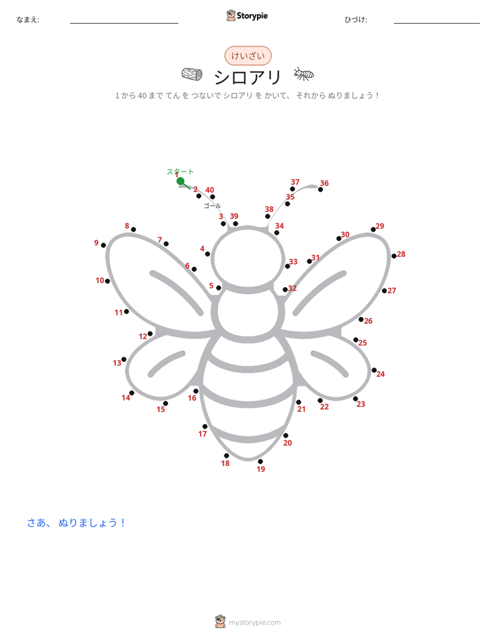 点つなぎ