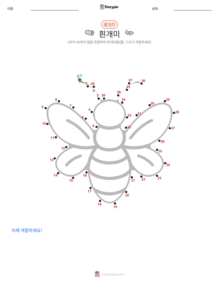 점 연결하기