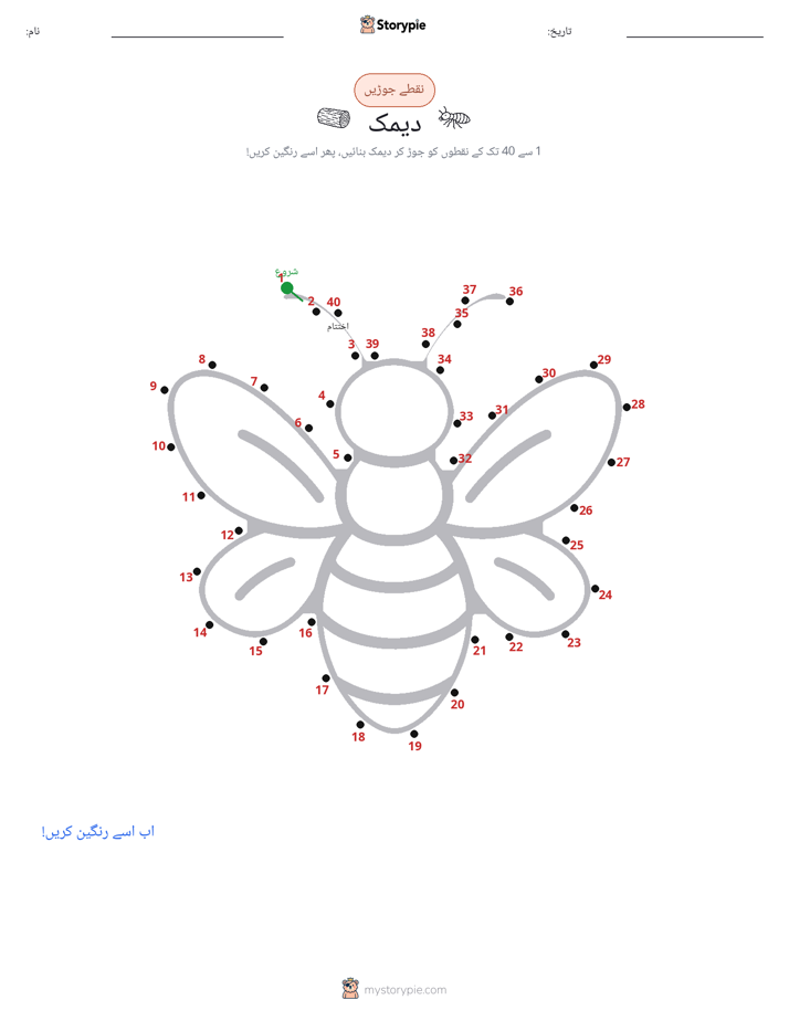 نقطے سے نقطے تک
