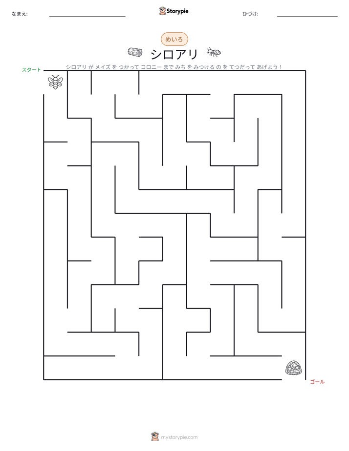 迷路