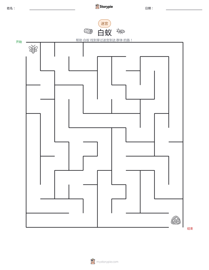 迷宫