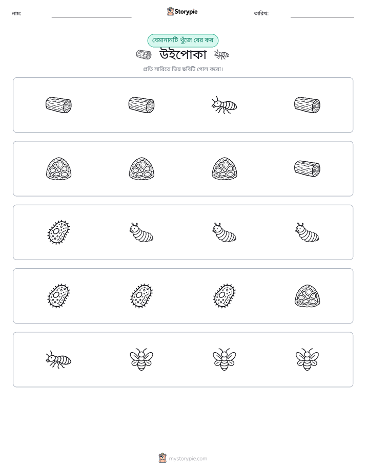 অদ্ভুত একটি