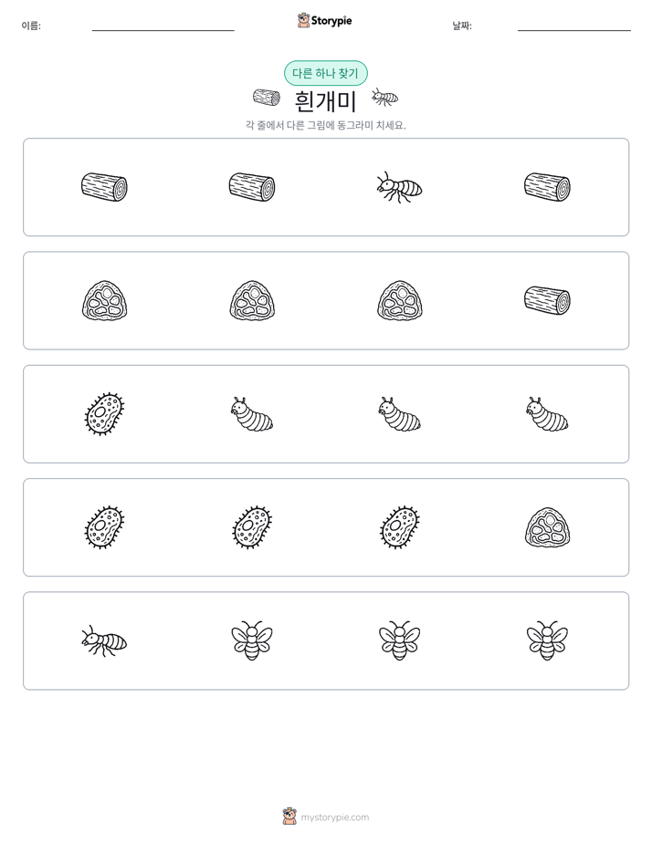 이상한 것 찾기