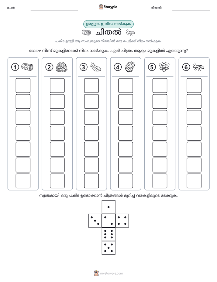 റോൾ & കളർ