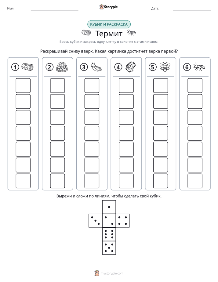 Катать и раскрашивать