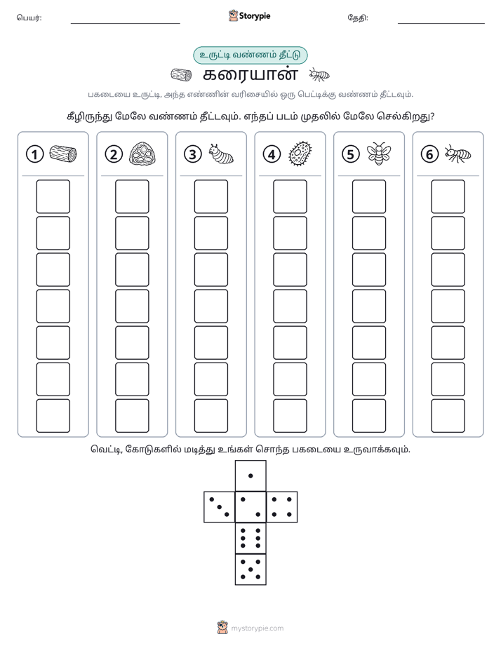 ரோல் & நிறம்